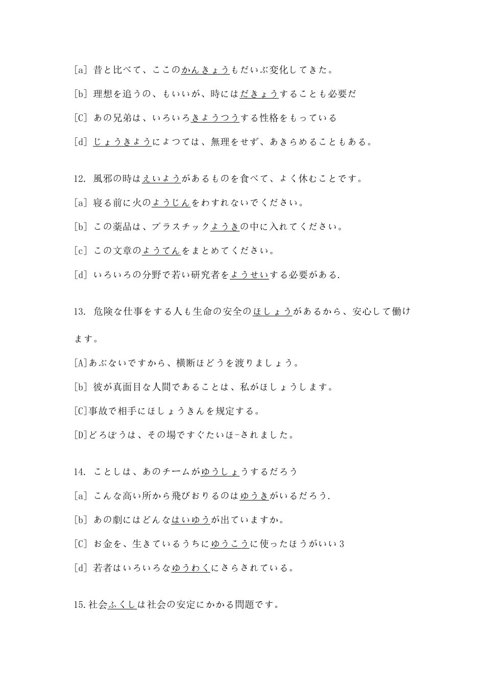 2025年嘉学同等学力法语二外法语四级日语模拟试卷_第3页
