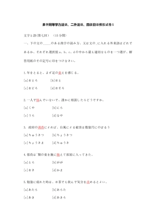 2025年嘉学同等学力法语二外法语四级日语模拟试卷