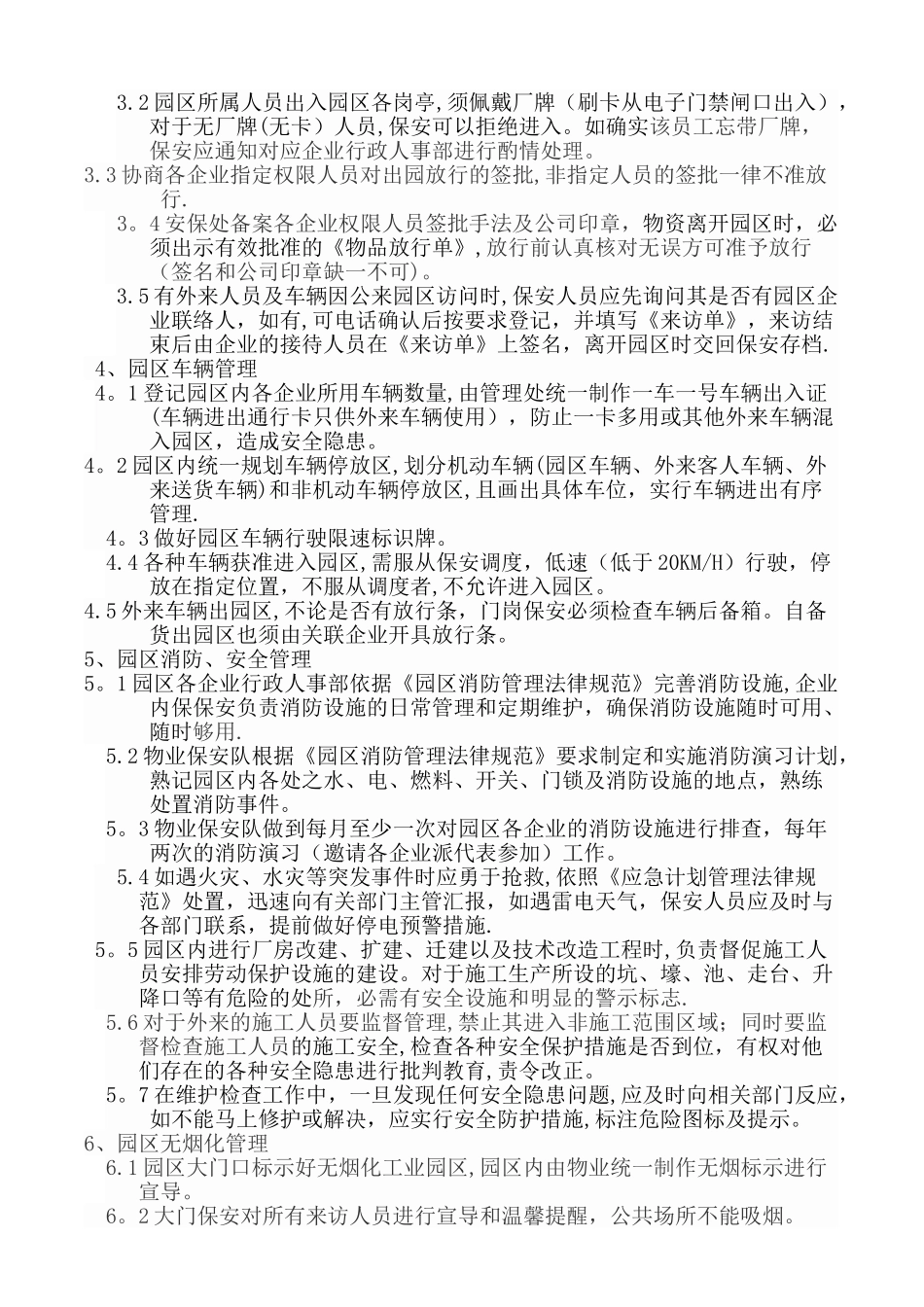 工业园区安保计划方案_第2页