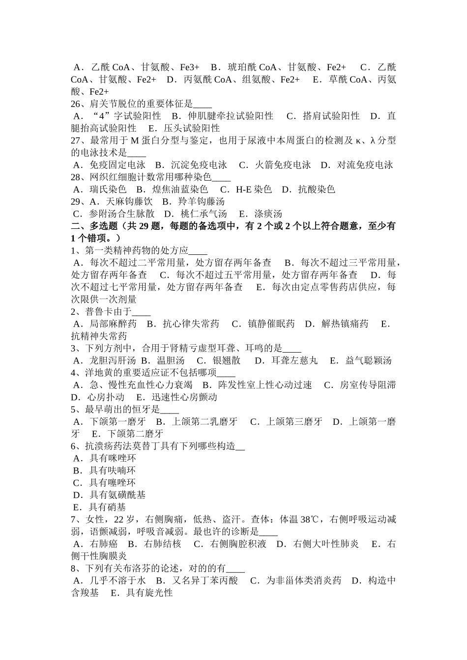 2025年山西省下半年卫生事业单位招聘医学基础考试试题_第3页