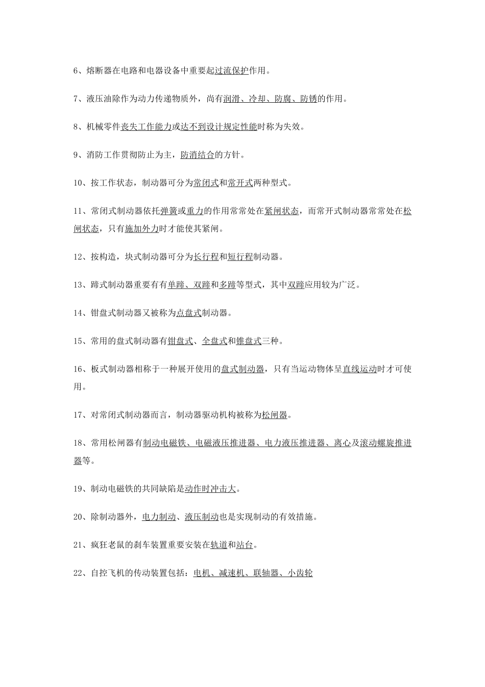 2025年游艺机游乐设施安装人员题库_第3页