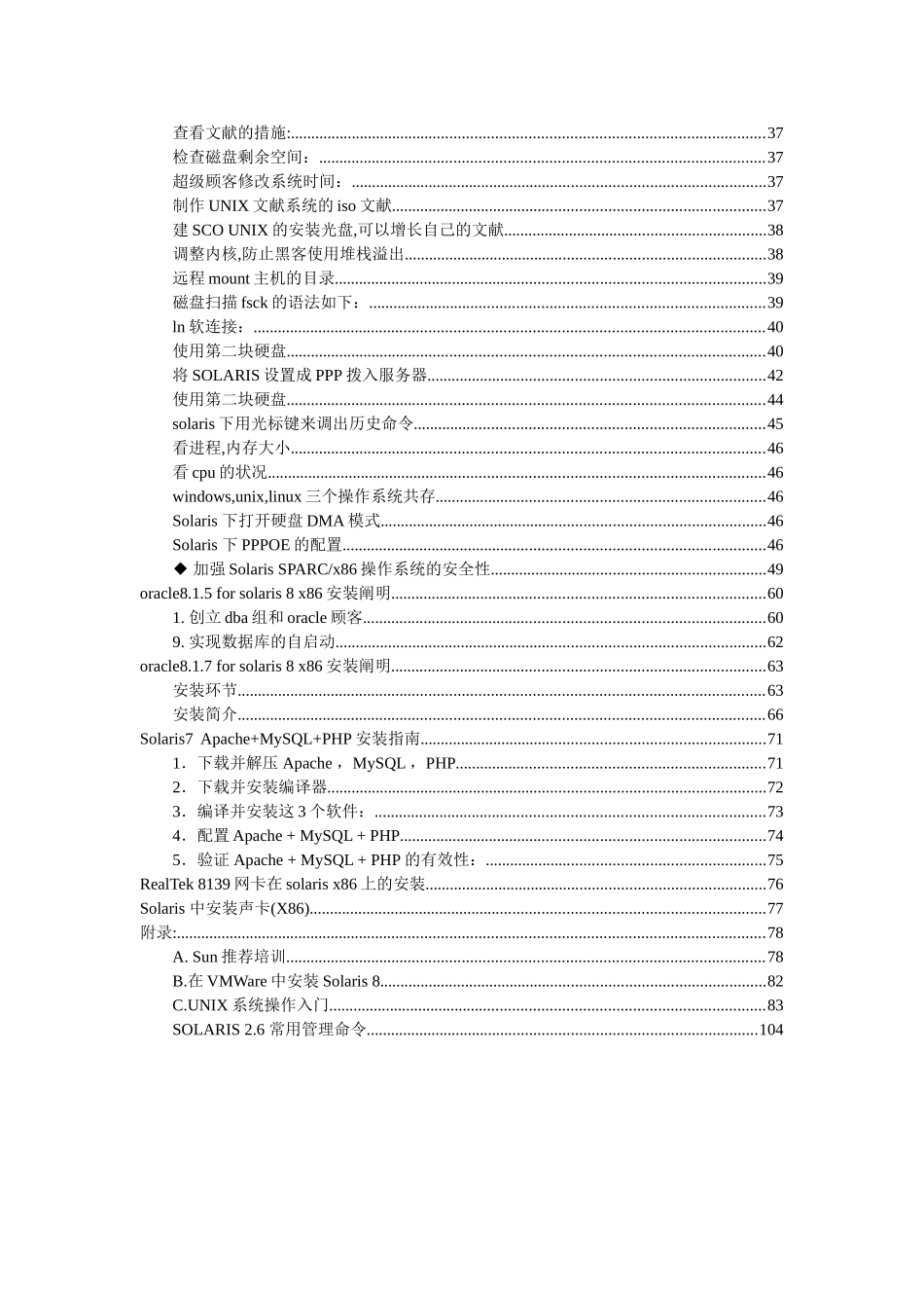 2025年Solaris系统管理员培训_第2页