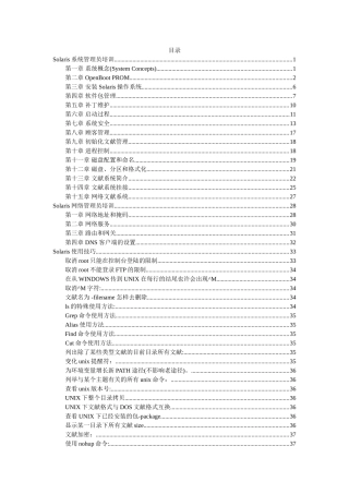 2025年Solaris系统管理员培训