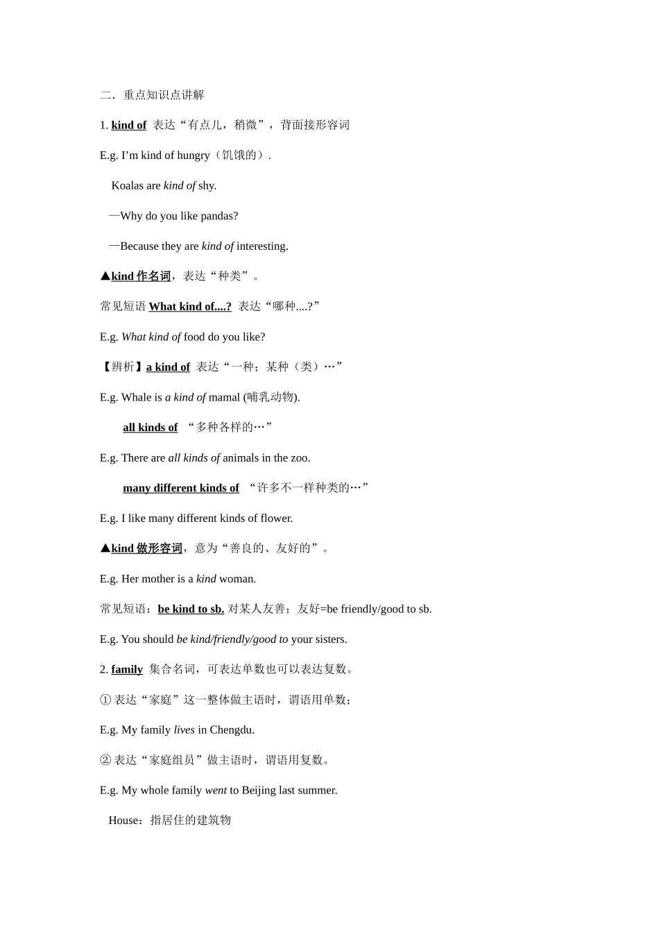 2025年七年级英语下册Unit5Whydoyoulikepandas知识点总结_第2页