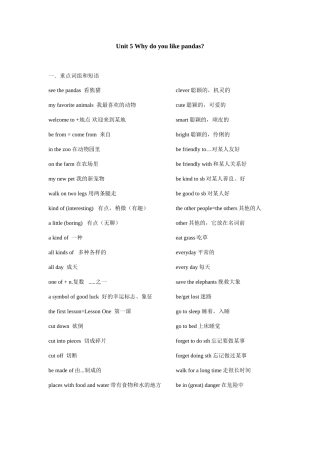 2025年七年级英语下册Unit5Whydoyoulikepandas知识点总结
