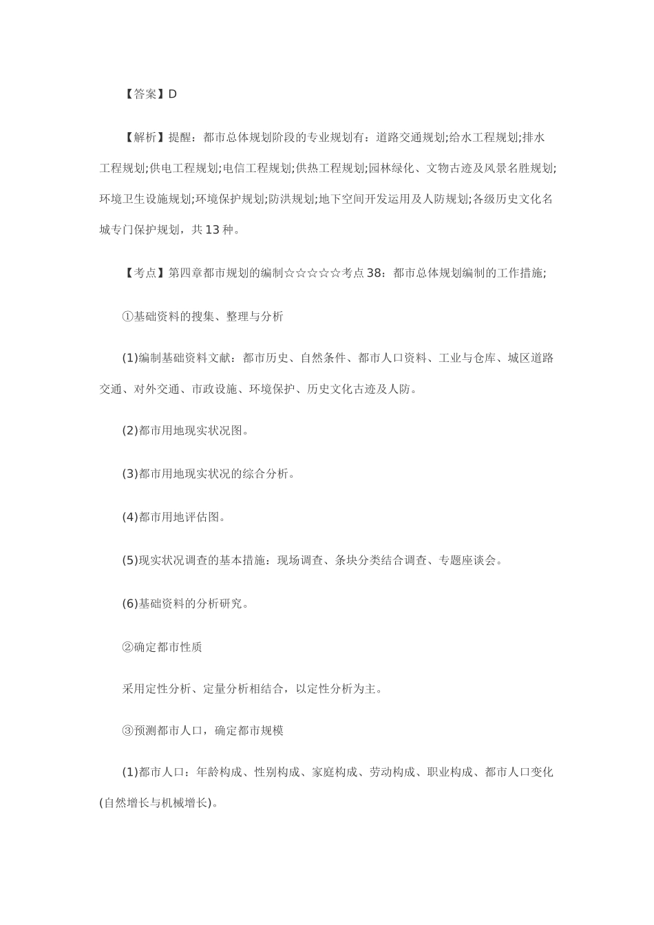 2025年考点第四章城市规划的编制考点9城市规划中的调查内容和主要方法_第3页