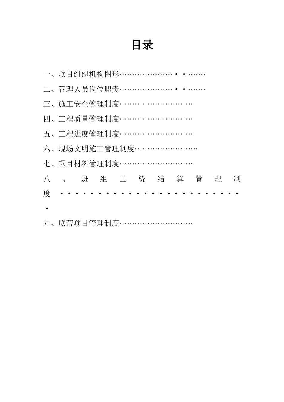 2025年天义建设集团有限公司标准项目管理制度全套制度_第1页