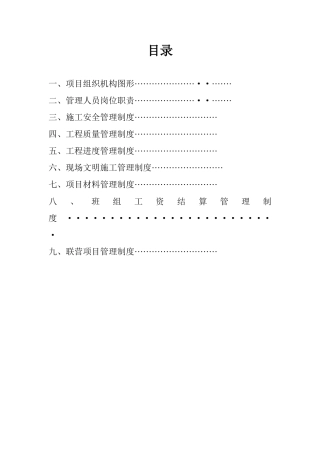 2025年天义建设集团有限公司标准项目管理制度全套制度