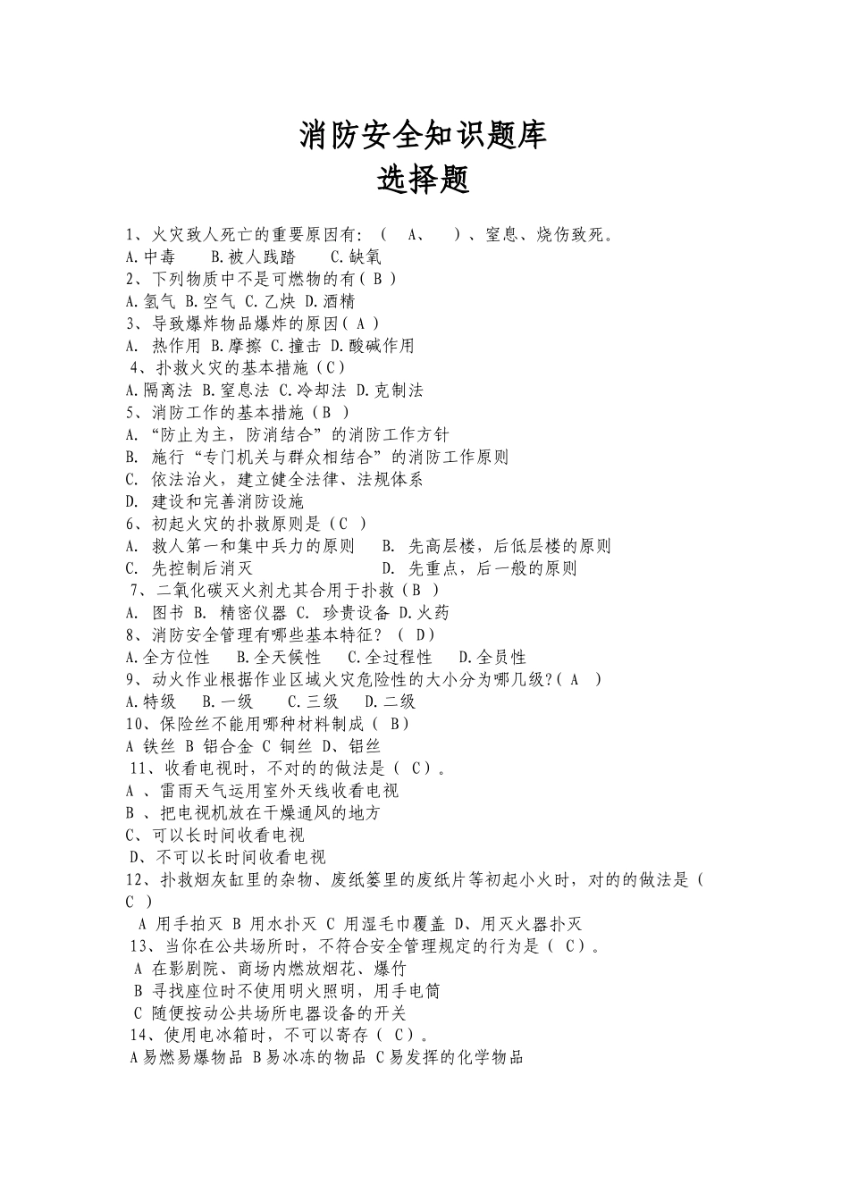 2025年消防知识题库培训资料_第2页