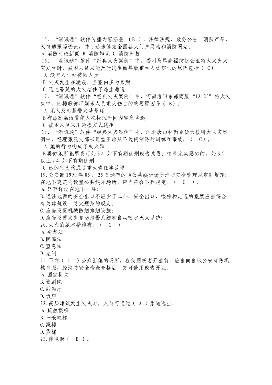 2025年消防知识题库培训资料_第3页