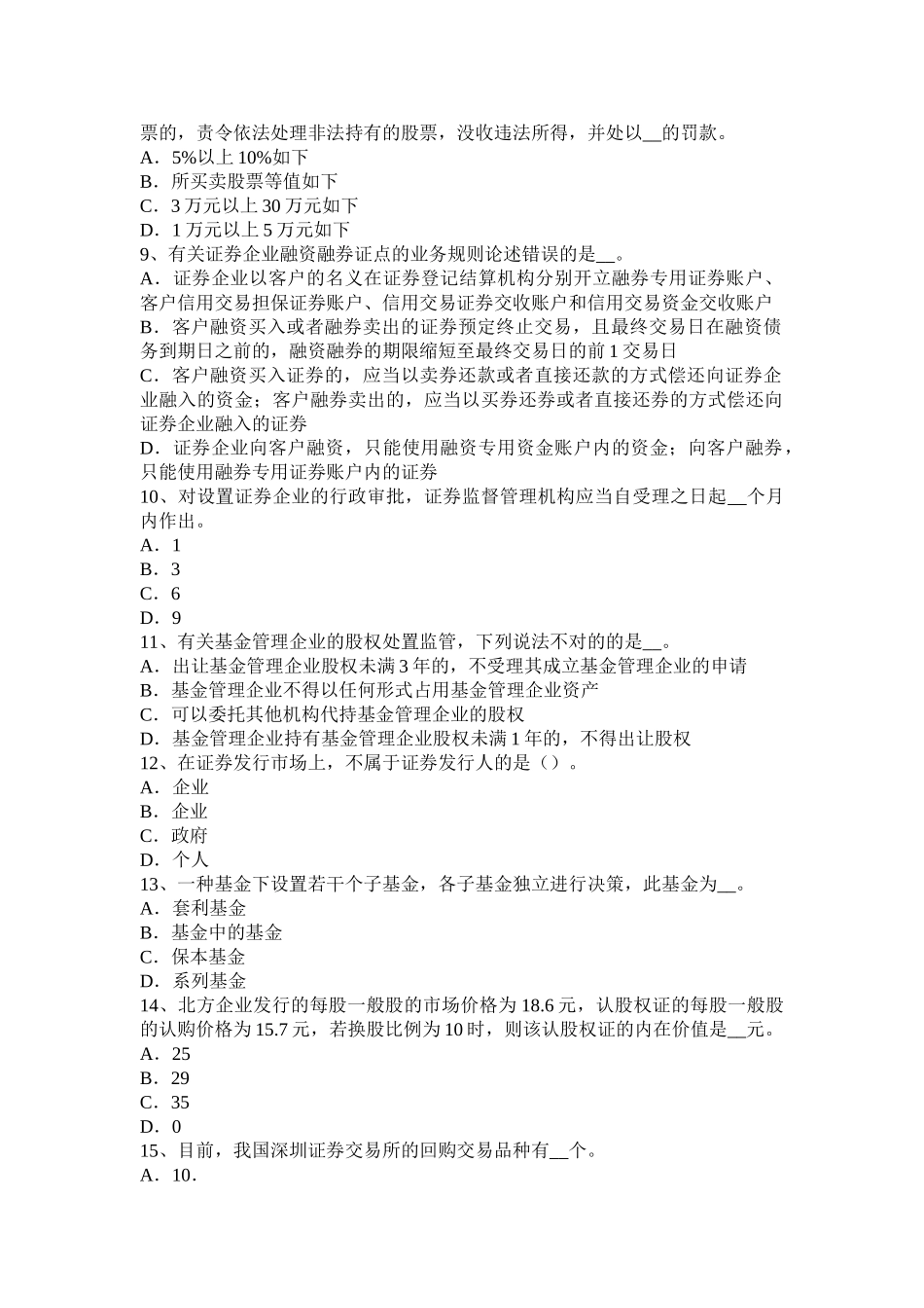 2025年四川省上半年证券从业资格考试金融远期期货与互换模拟试题_第2页