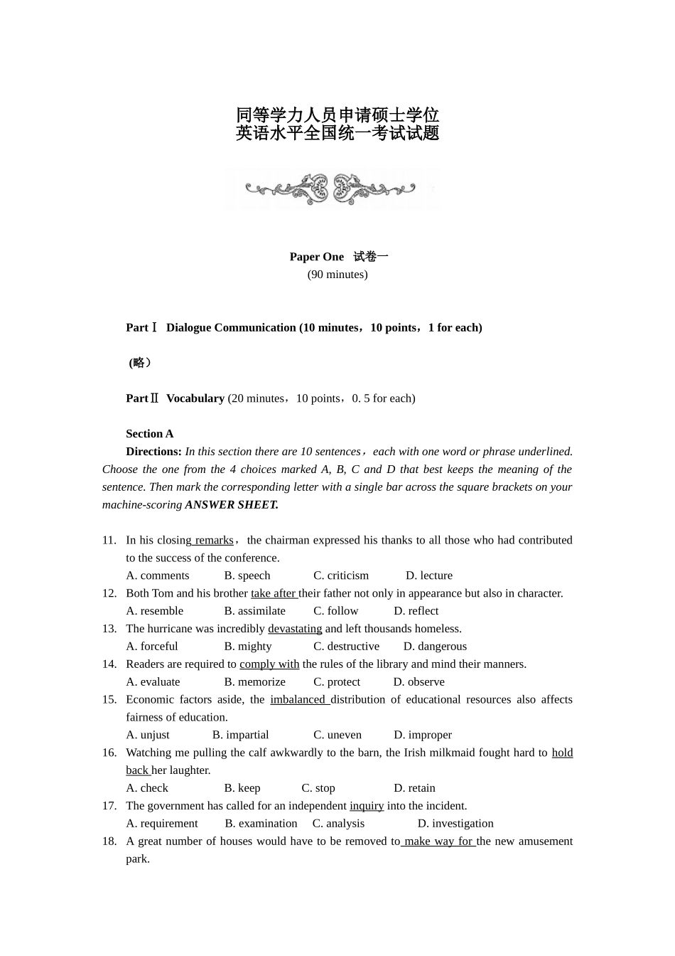 2025年同等学力英语真题_第1页