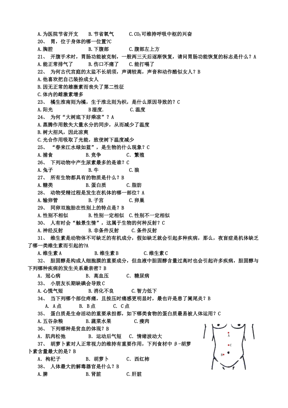 2025年趣味生物知识竞赛试题_第2页