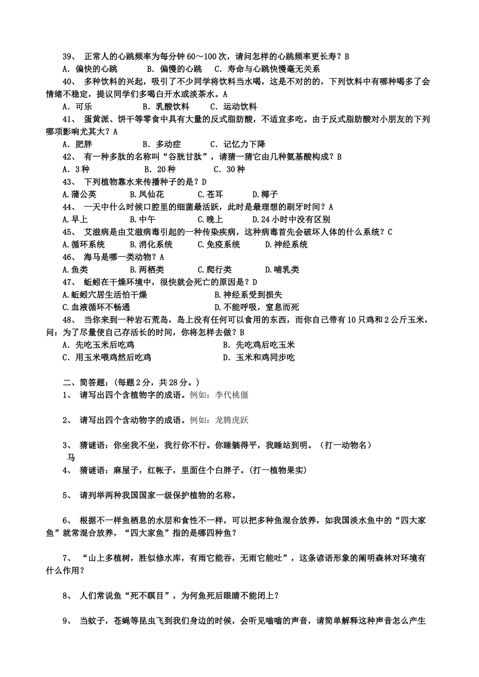 2025年趣味生物知识竞赛试题_第3页