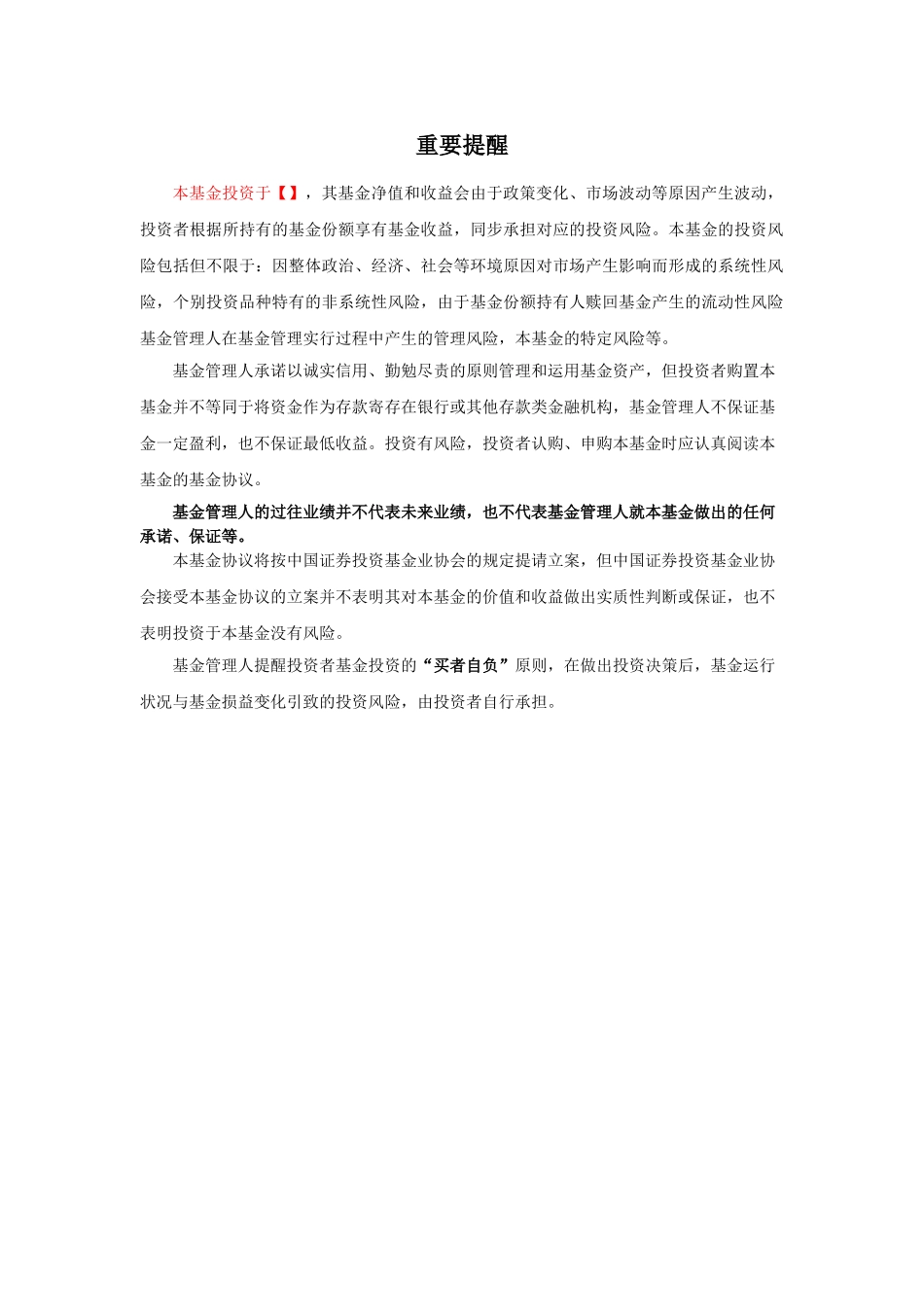 2025年契约型基金合同全套模板无托管_第3页