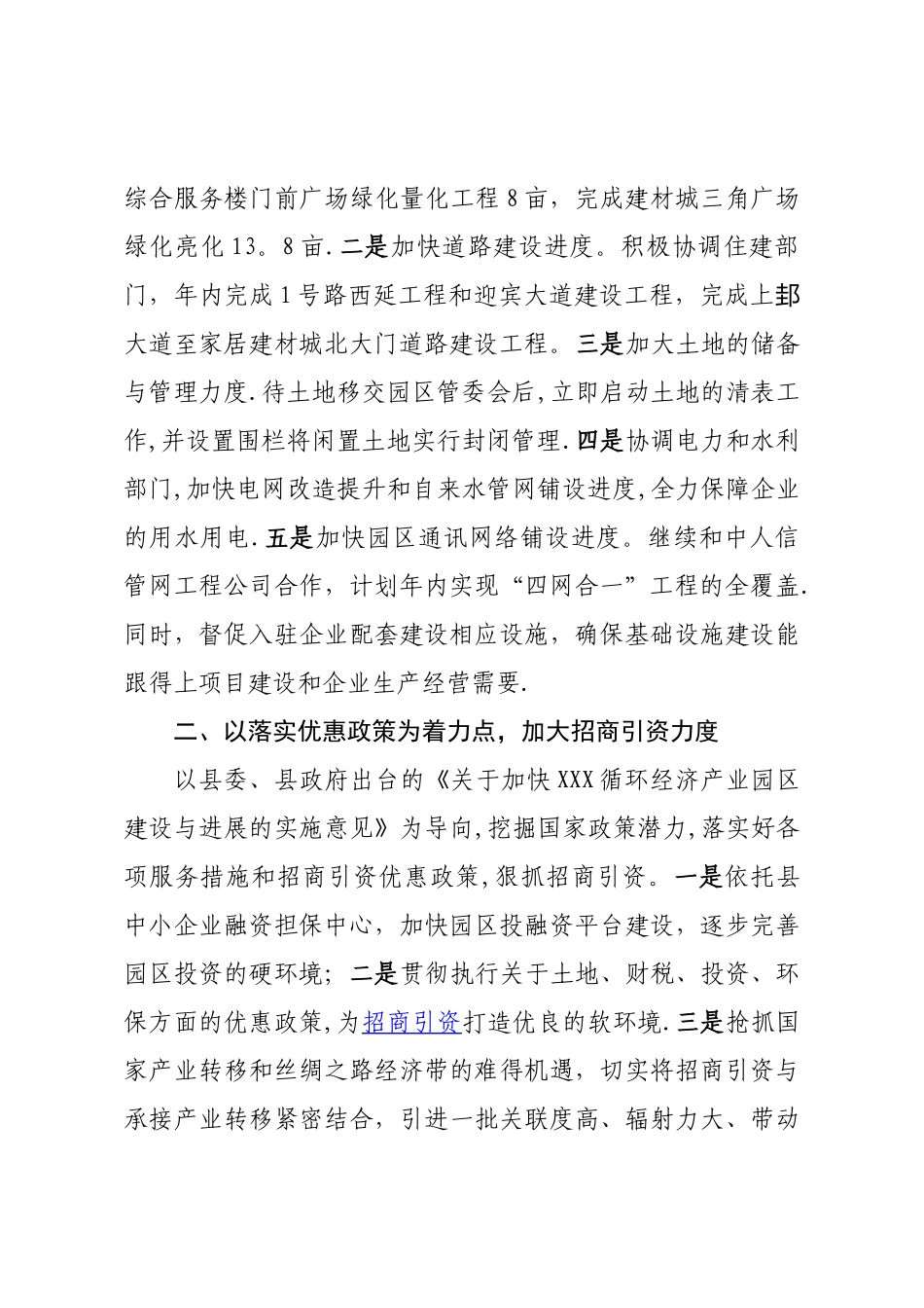 工业园区工作计划_第2页
