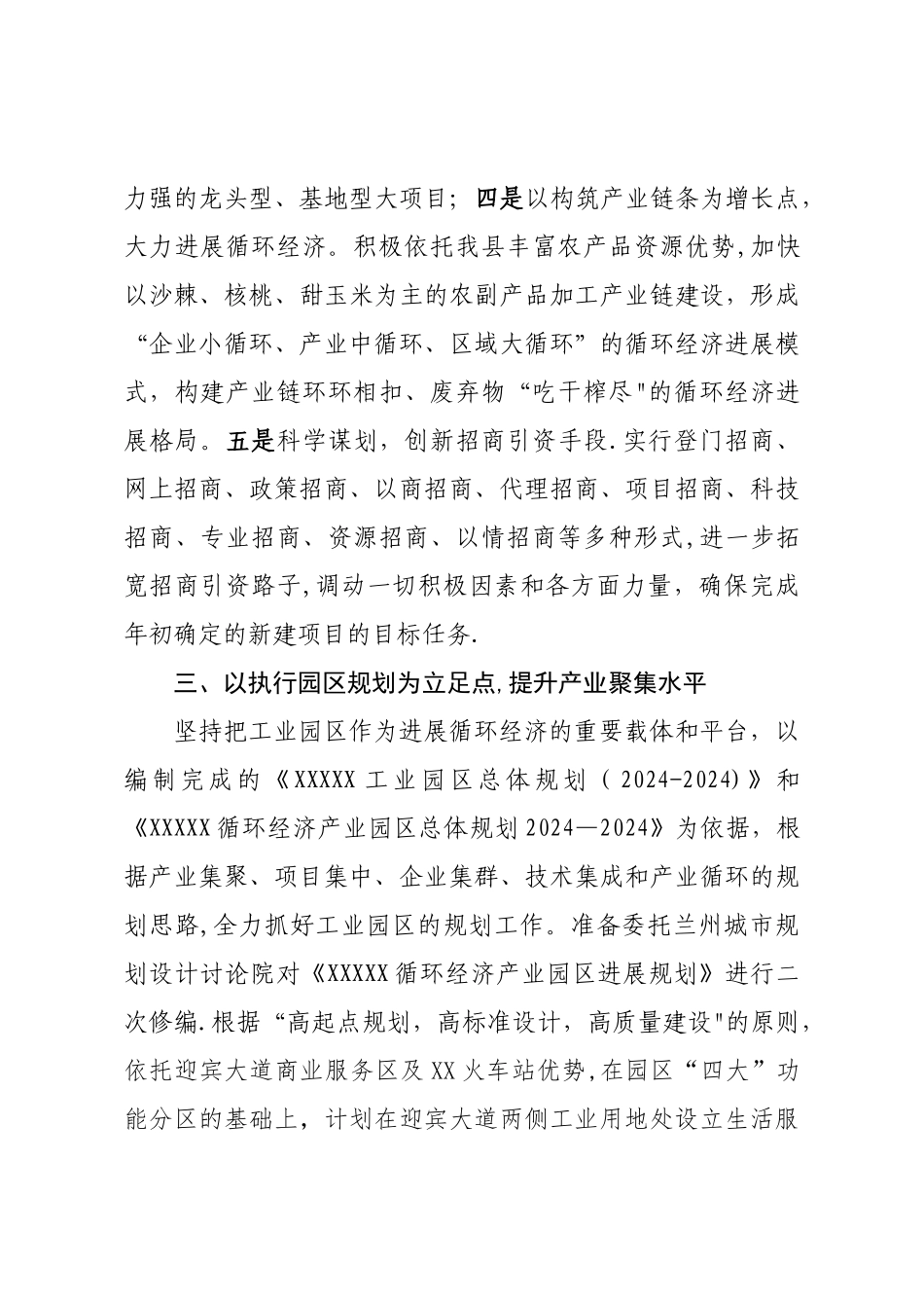 工业园区工作计划_第3页