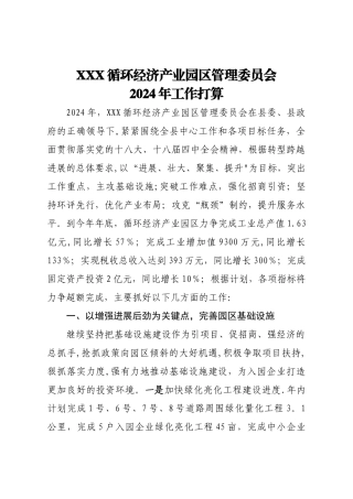 工业园区工作计划