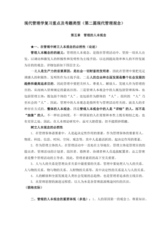 2025年中央党校研究生入学考试现代管理学第二篇现代管理观念复习重点及类型分析
