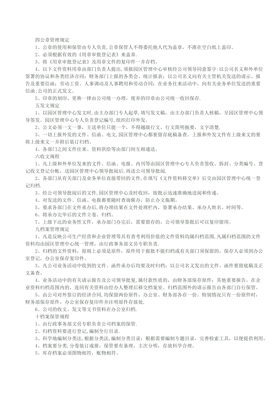 工业园区物业管理制度汇编_第2页