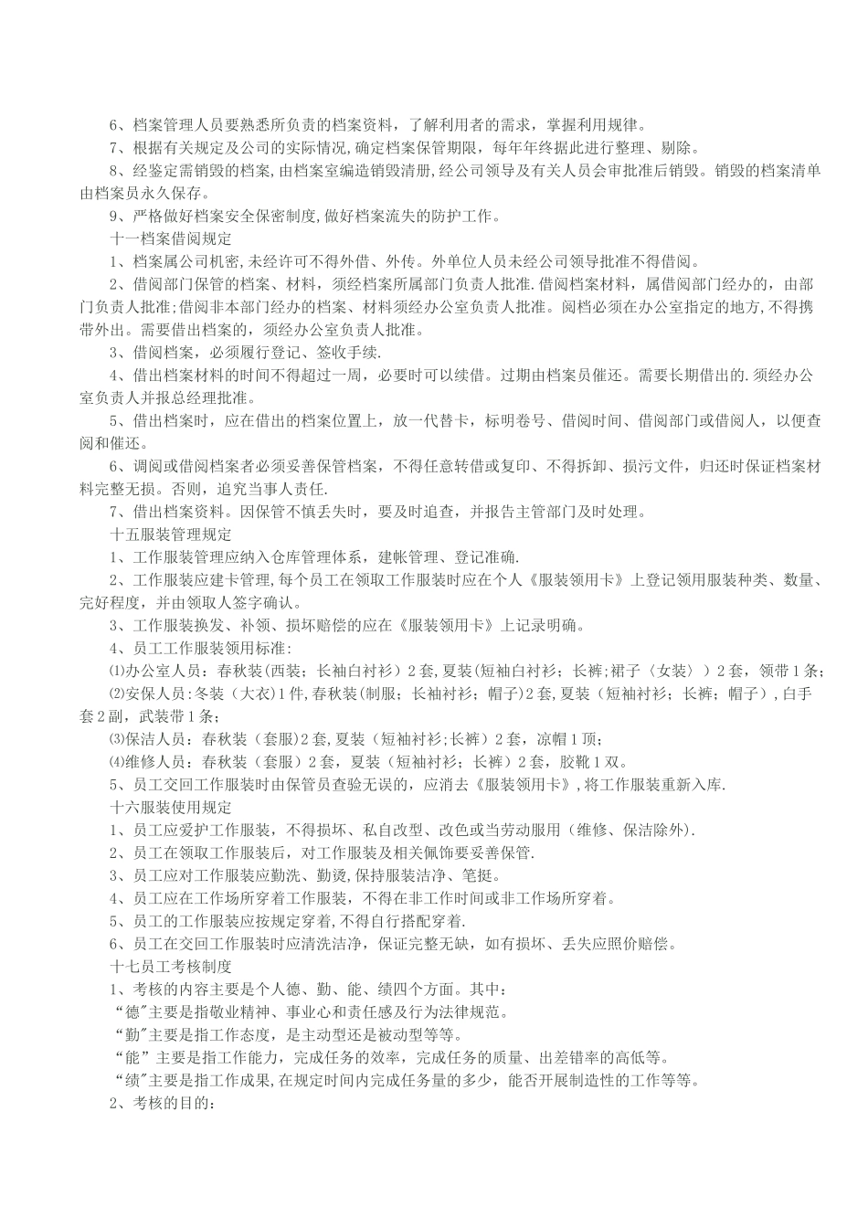 工业园区物业管理制度汇编_第3页