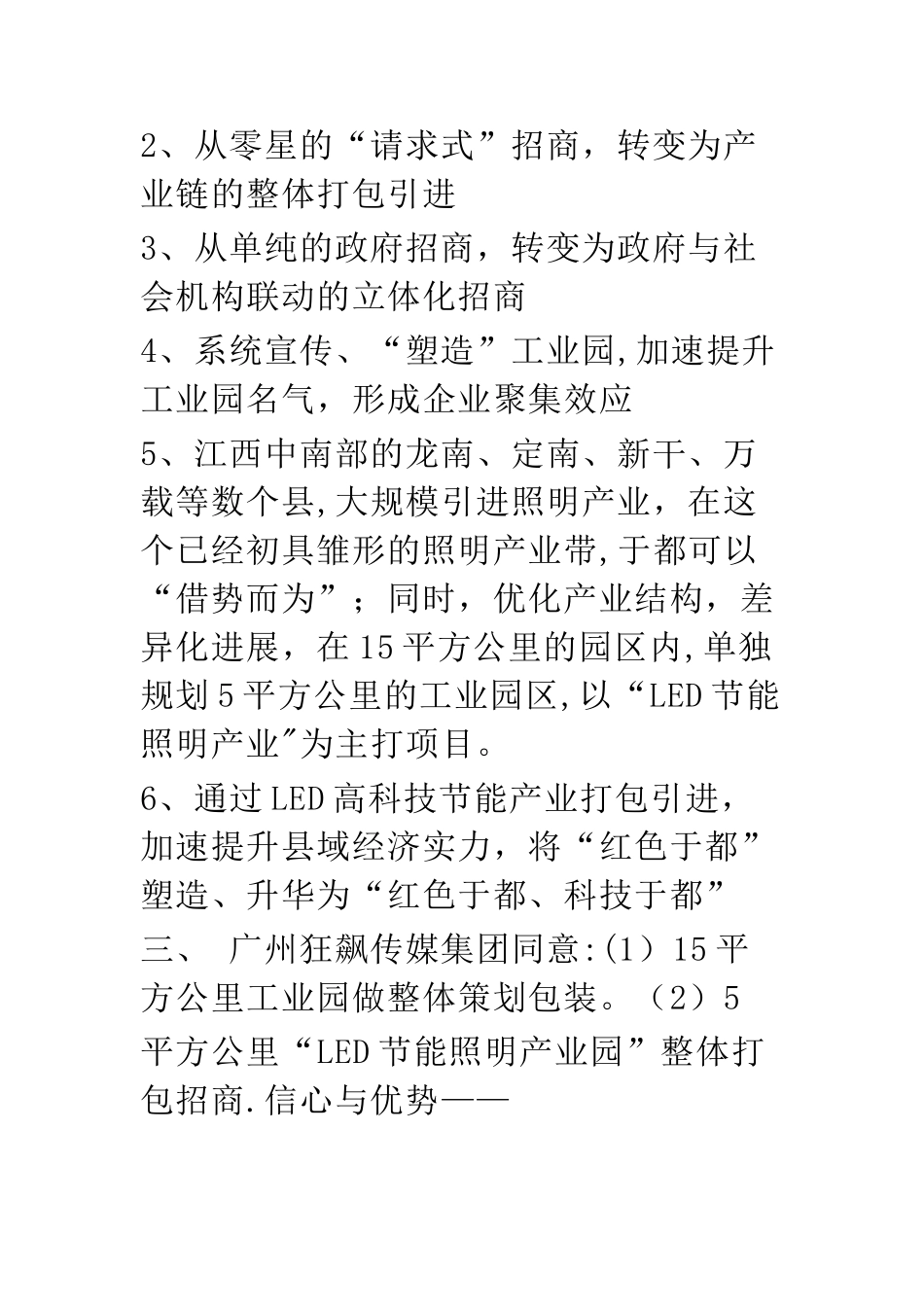 工业园区招商方案_第2页