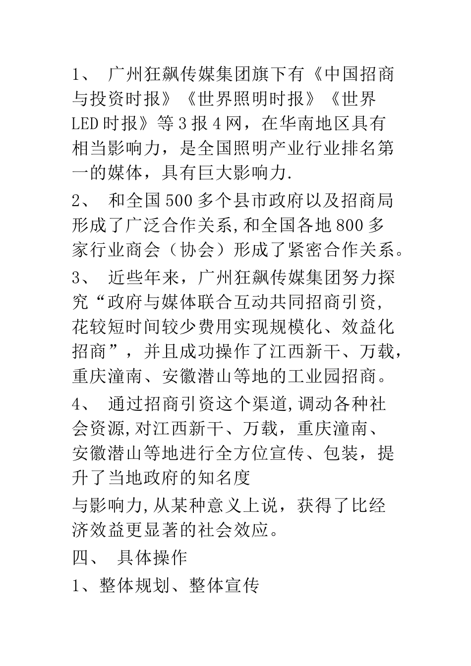 工业园区招商方案_第3页