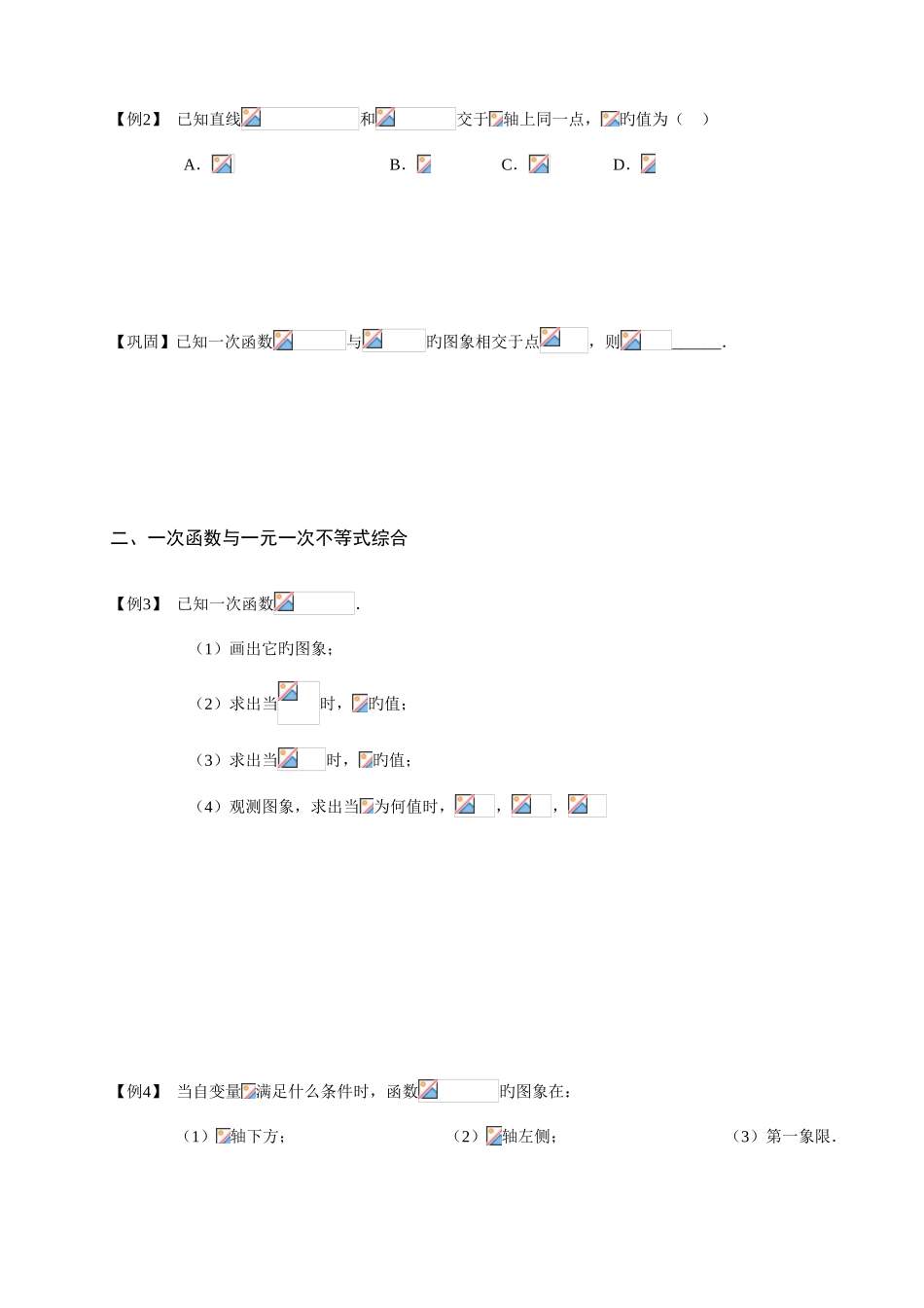 2025年一次函数与方程不等式知识点_第2页