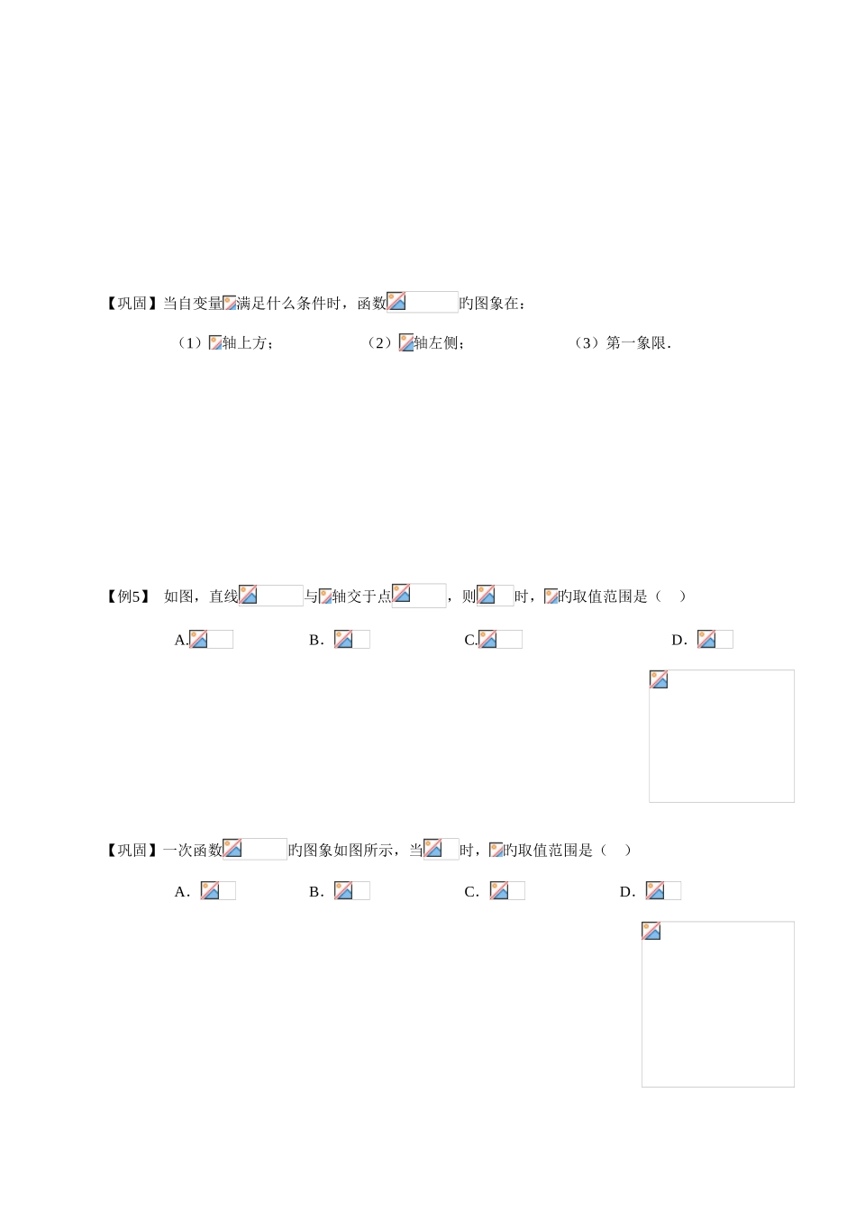2025年一次函数与方程不等式知识点_第3页