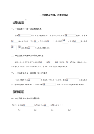 2025年一次函数与方程不等式知识点