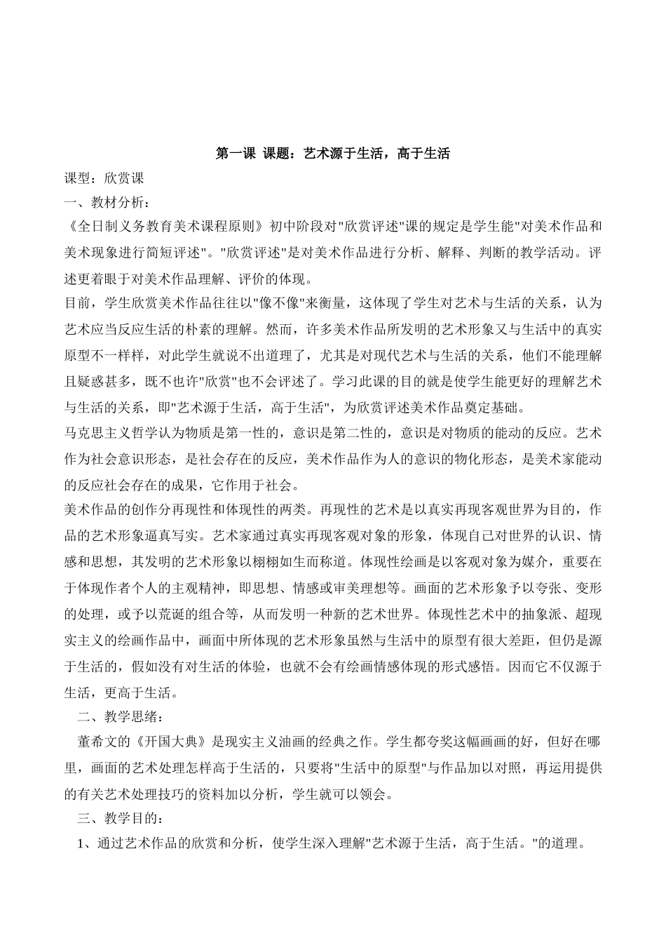 2025年人美版七年级下册美术全册教案_第1页