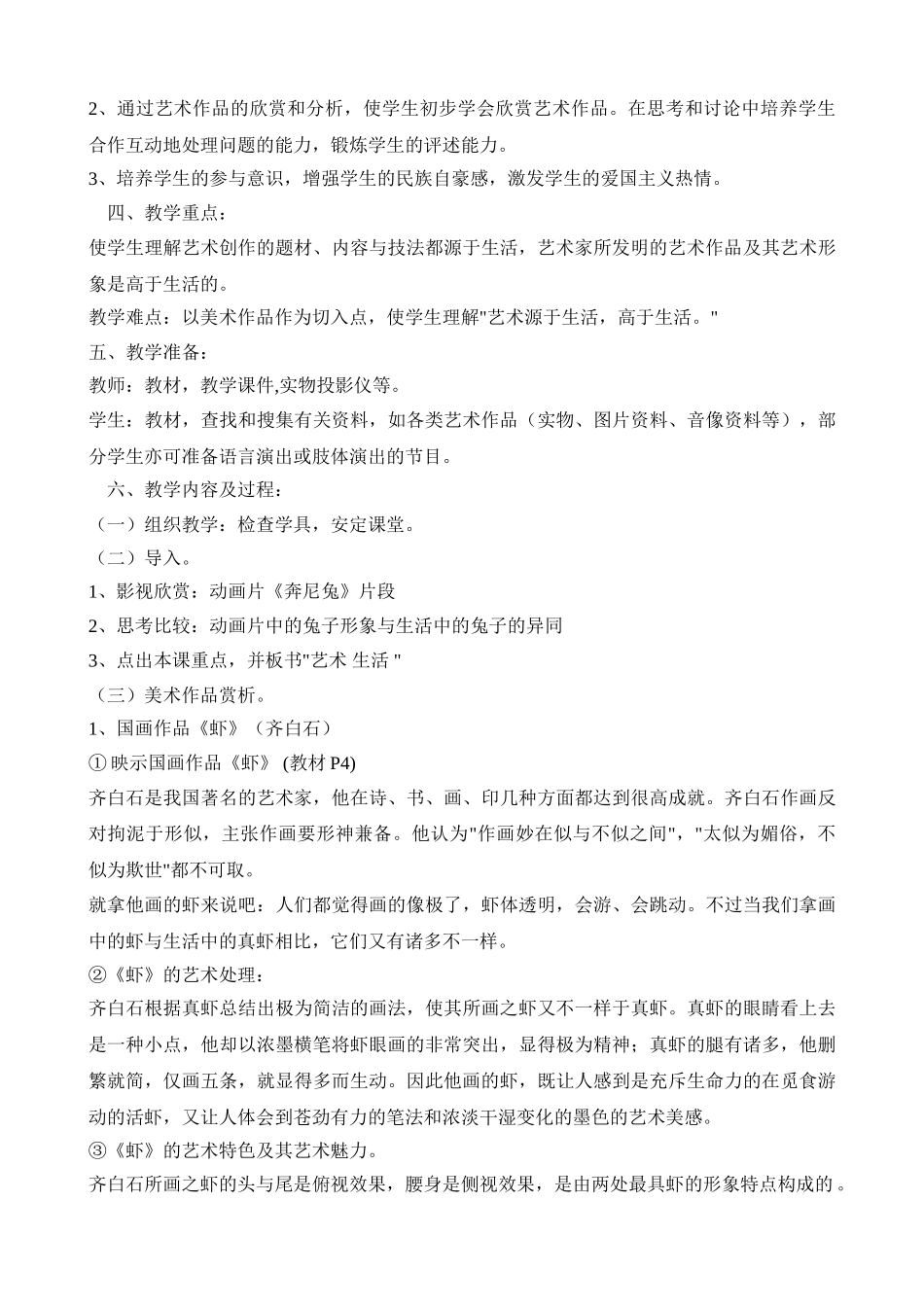 2025年人美版七年级下册美术全册教案_第2页