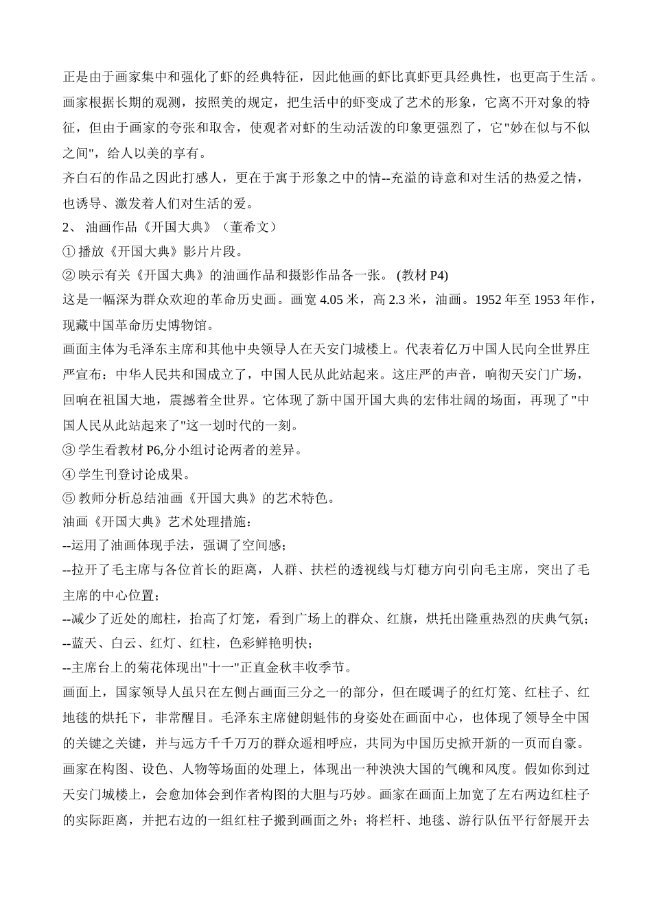 2025年人美版七年级下册美术全册教案_第3页