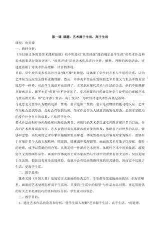 2025年人美版七年级下册美术全册教案
