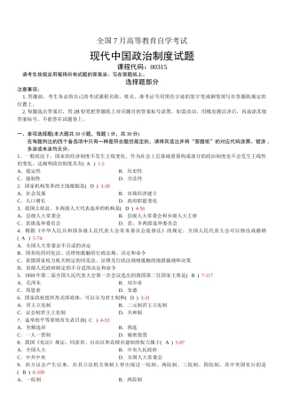 2025年全国07月自学考试00315当代中国政治制度历年真题