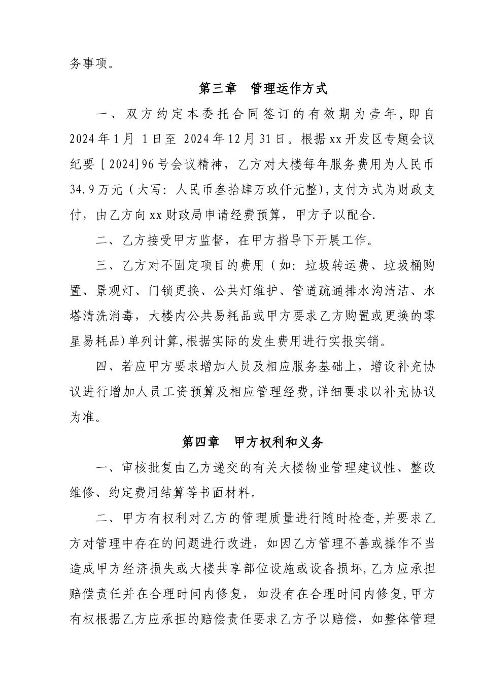 工业园区服务大楼物业服务委托合同-_第2页