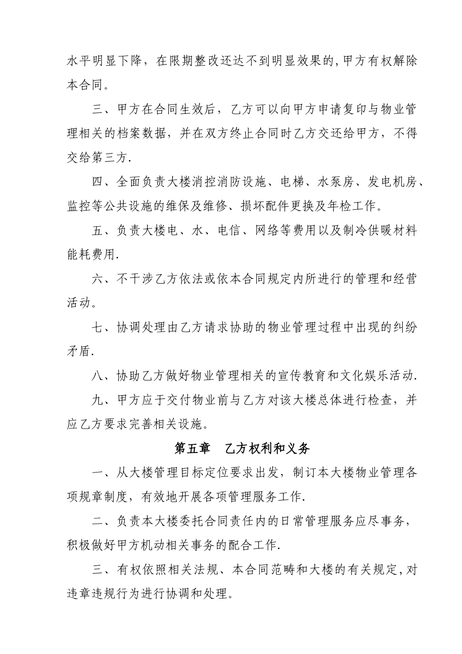 工业园区服务大楼物业服务委托合同-_第3页