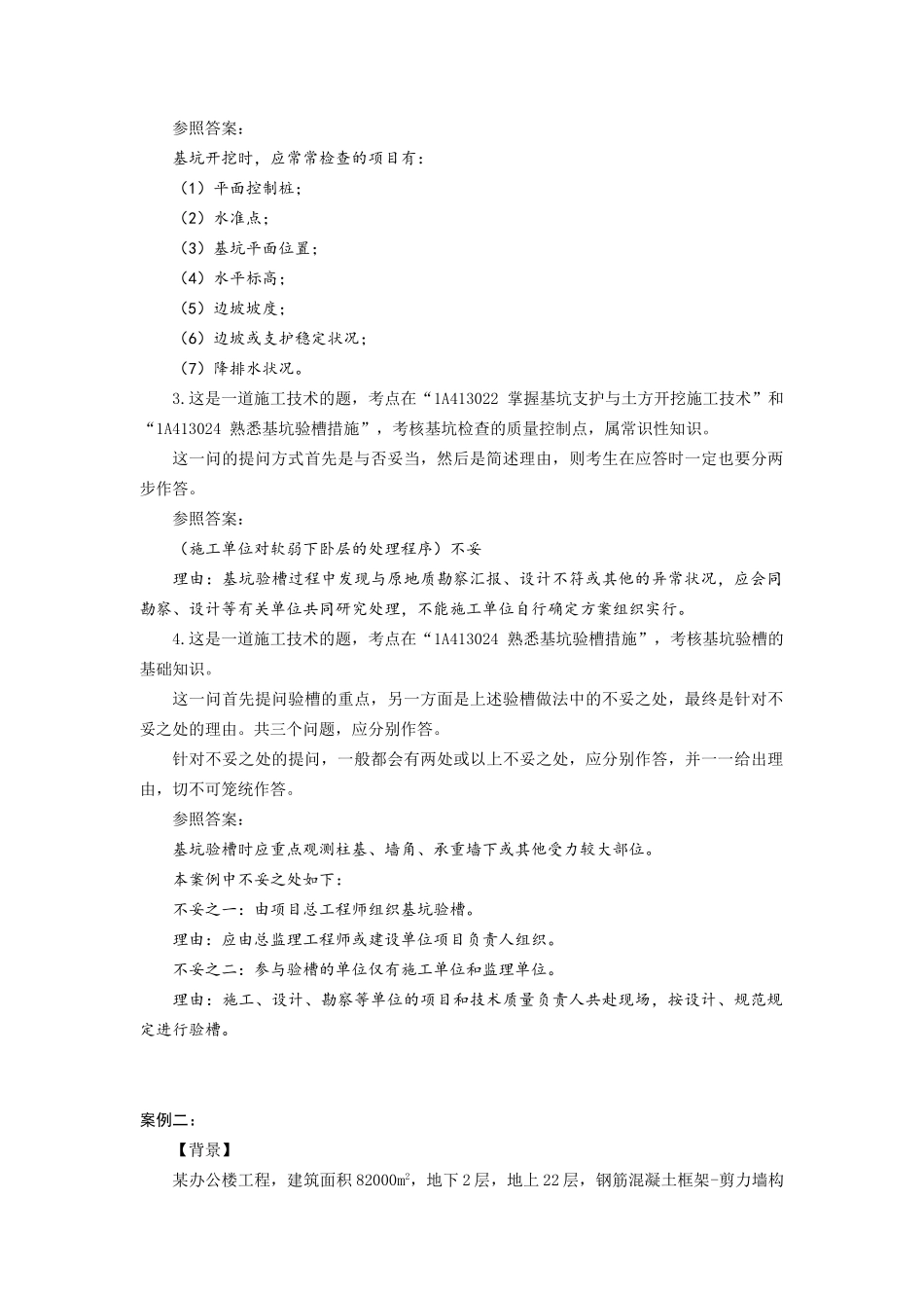 2025年一级建造师实务题集_第2页