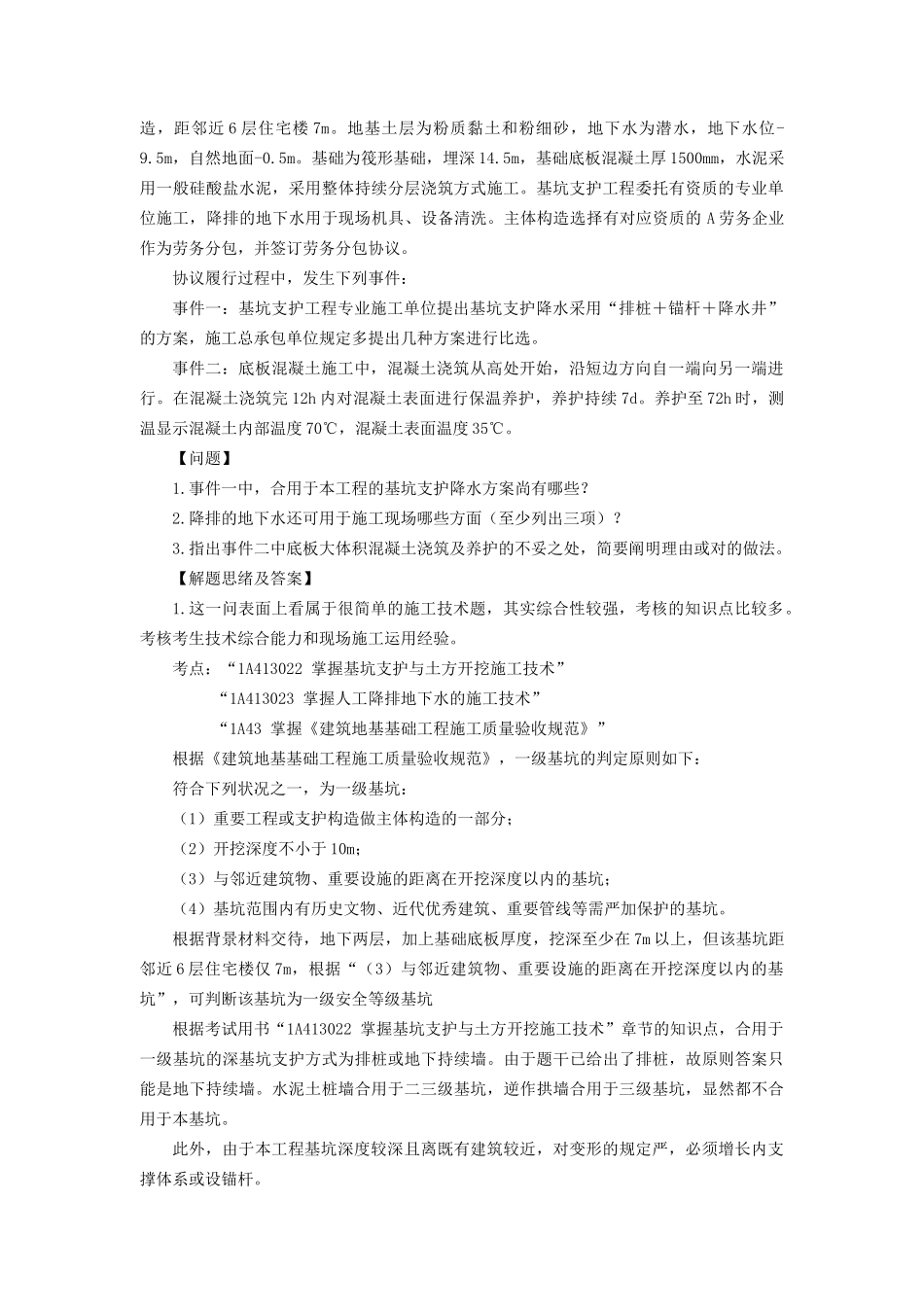 2025年一级建造师实务题集_第3页