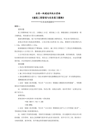 2025年一级建造师实务题集