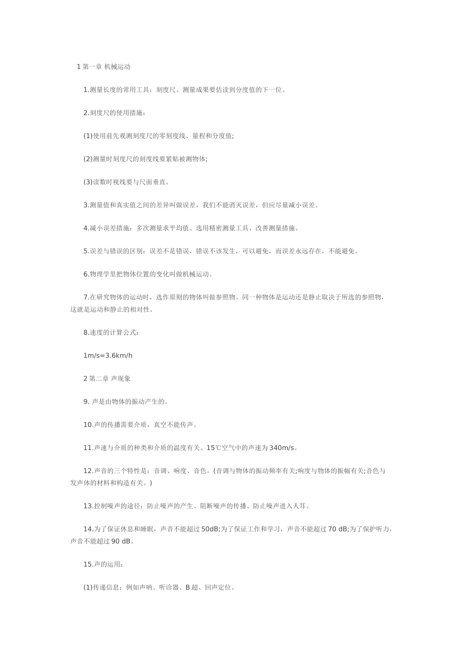 2025年人教版初中物理知识点总结归纳培训讲学_第1页