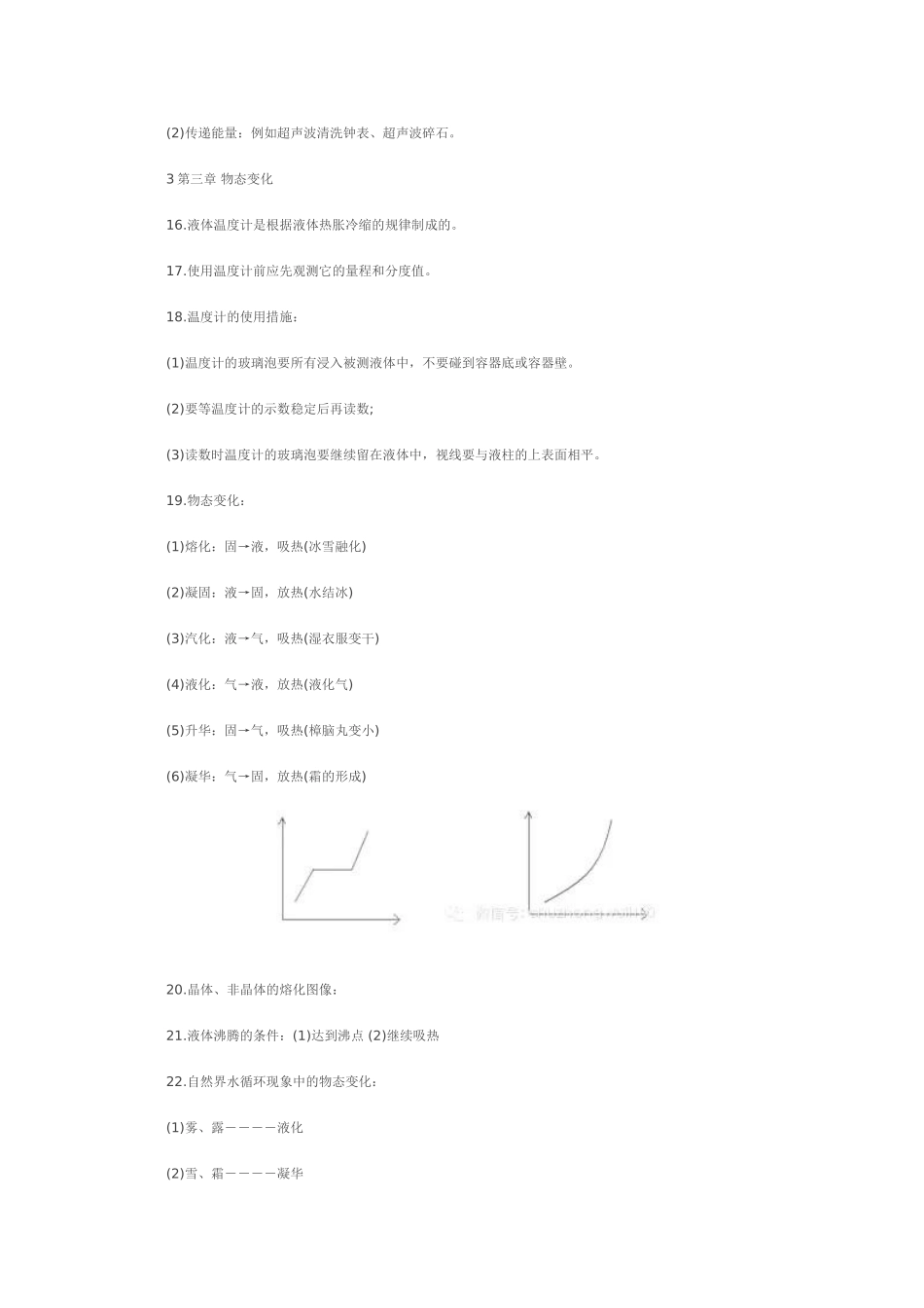 2025年人教版初中物理知识点总结归纳培训讲学_第2页