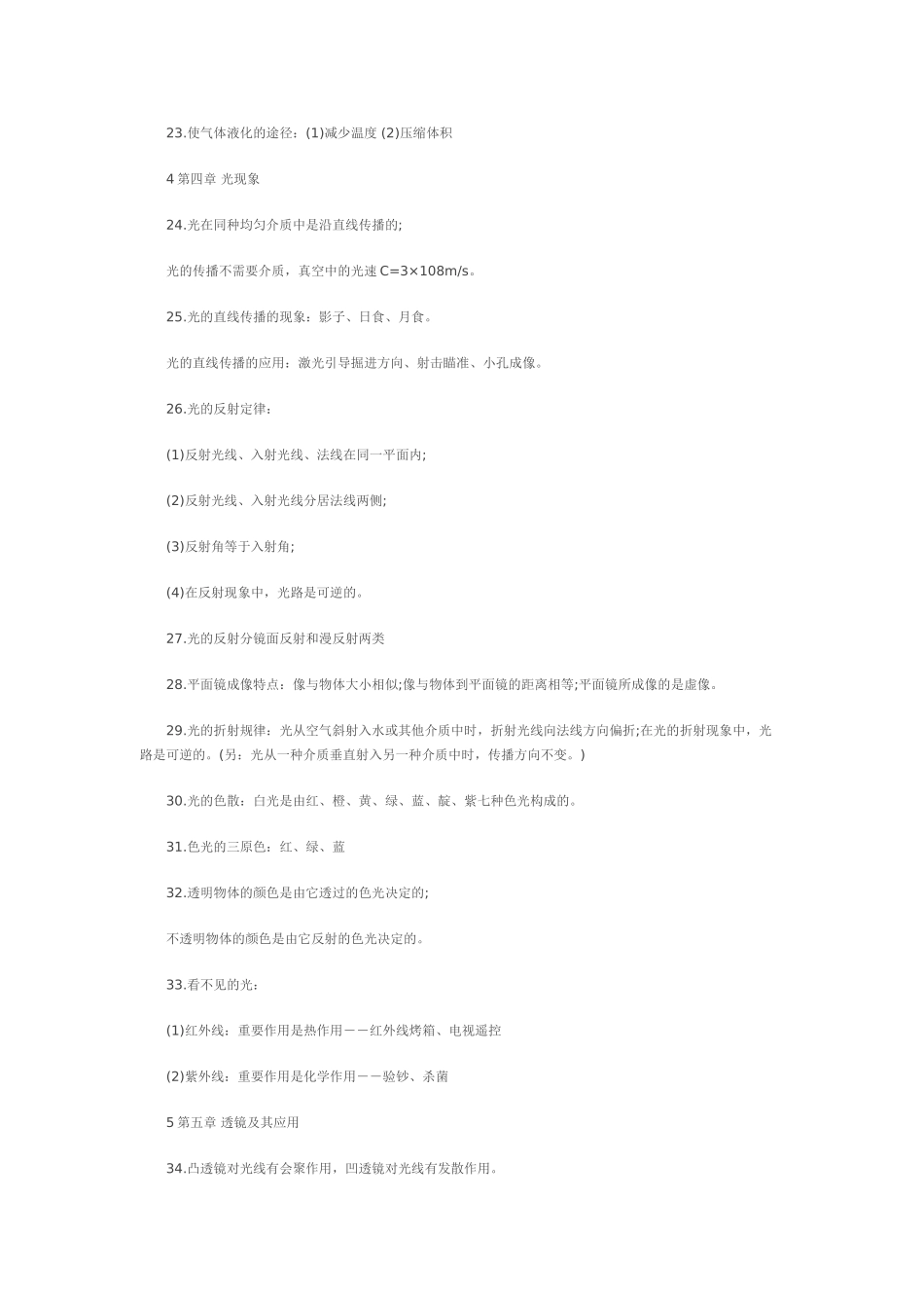 2025年人教版初中物理知识点总结归纳培训讲学_第3页