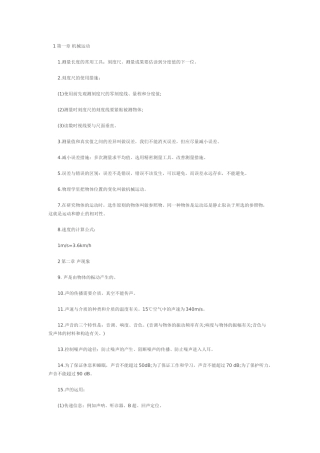 2025年人教版初中物理知识点总结归纳培训讲学