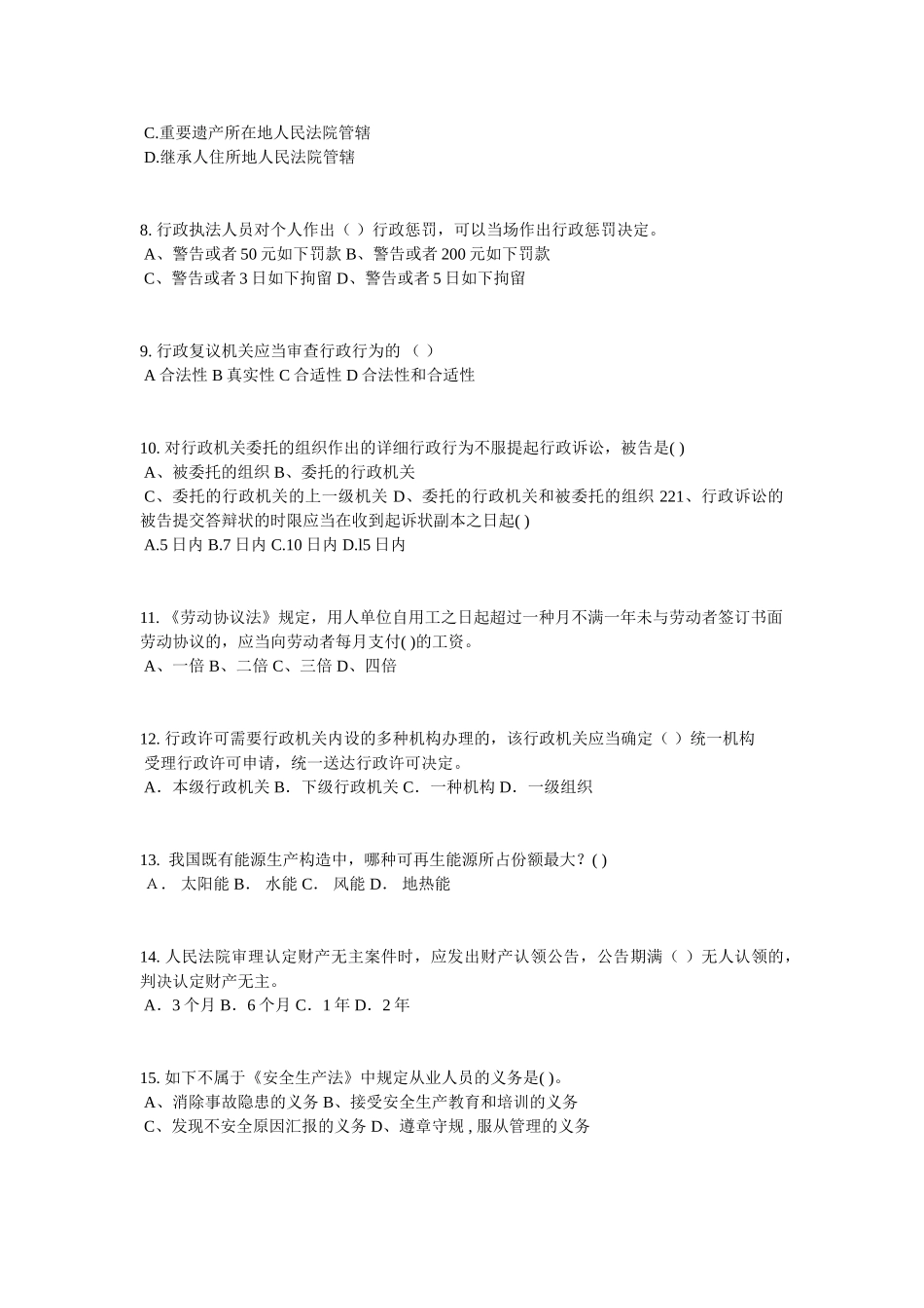 2025年上海下半年企业法律顾问实务试题_第2页