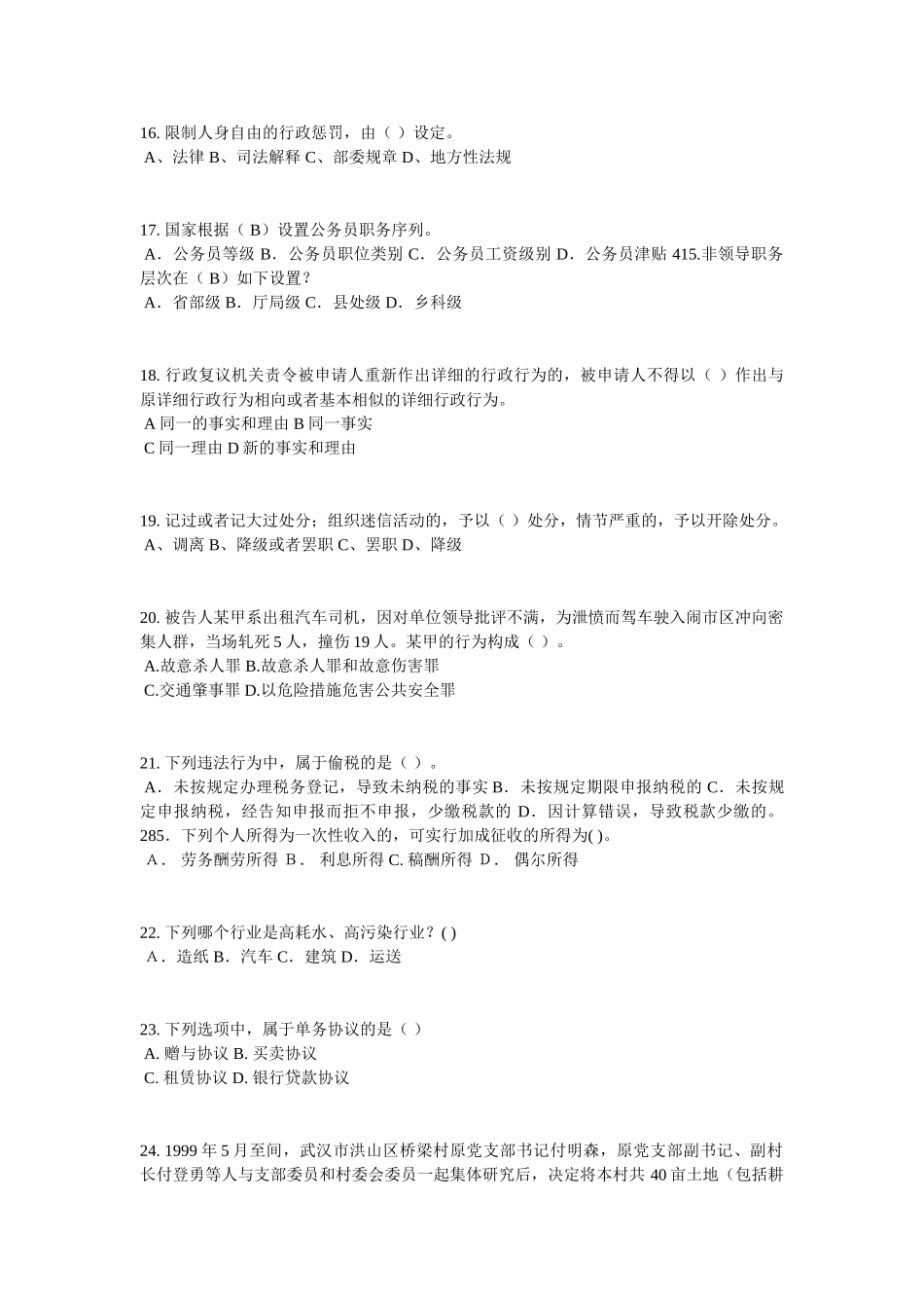 2025年上海下半年企业法律顾问实务试题_第3页