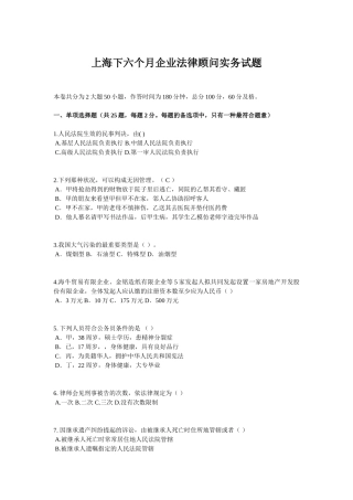 2025年上海下半年企业法律顾问实务试题