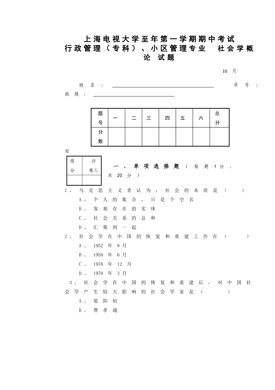 2025年社会学期中考试电大_第1页