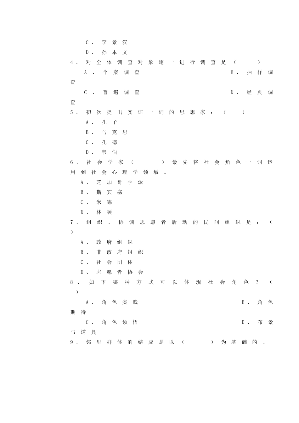 2025年社会学期中考试电大_第2页