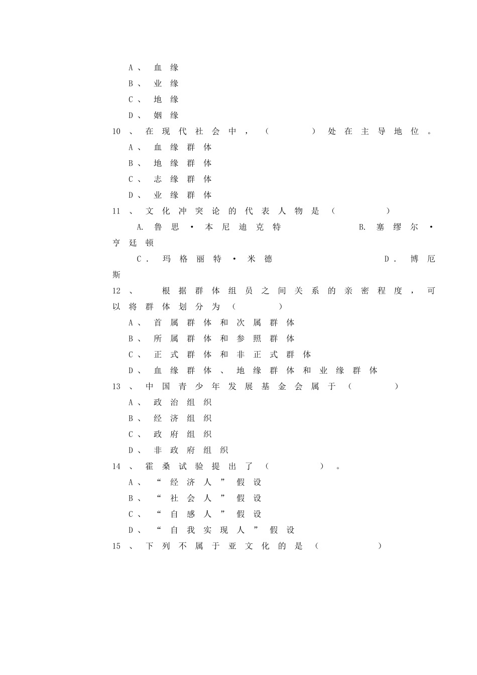 2025年社会学期中考试电大_第3页